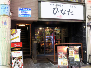 「ひなた」