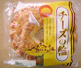 チーズの輪