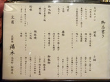 「日本料理 湯木 永楽町」