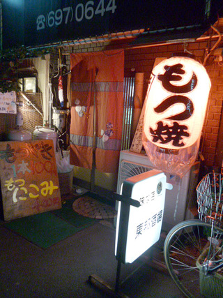 「東邦酒場」
