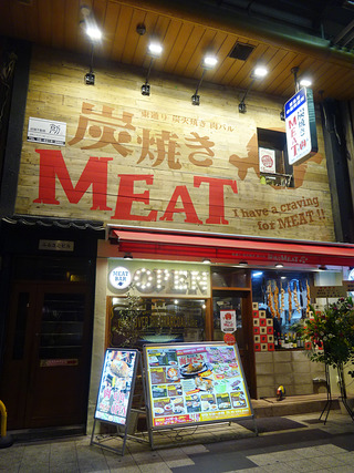「炭焼きMEAT」