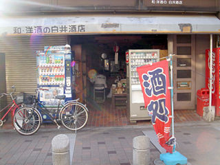 「白井酒店」外観