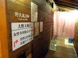 白骨温泉