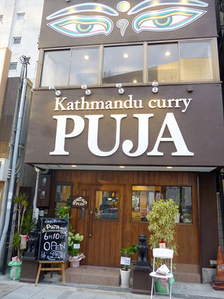 「カトマンドゥカリーPUJA