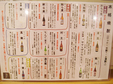 「串焼き・鉄板 かくうち」酒メニュー
