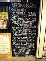 「日本酒のめるとこ」