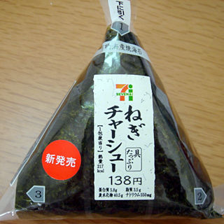 ねぎチャーシュー