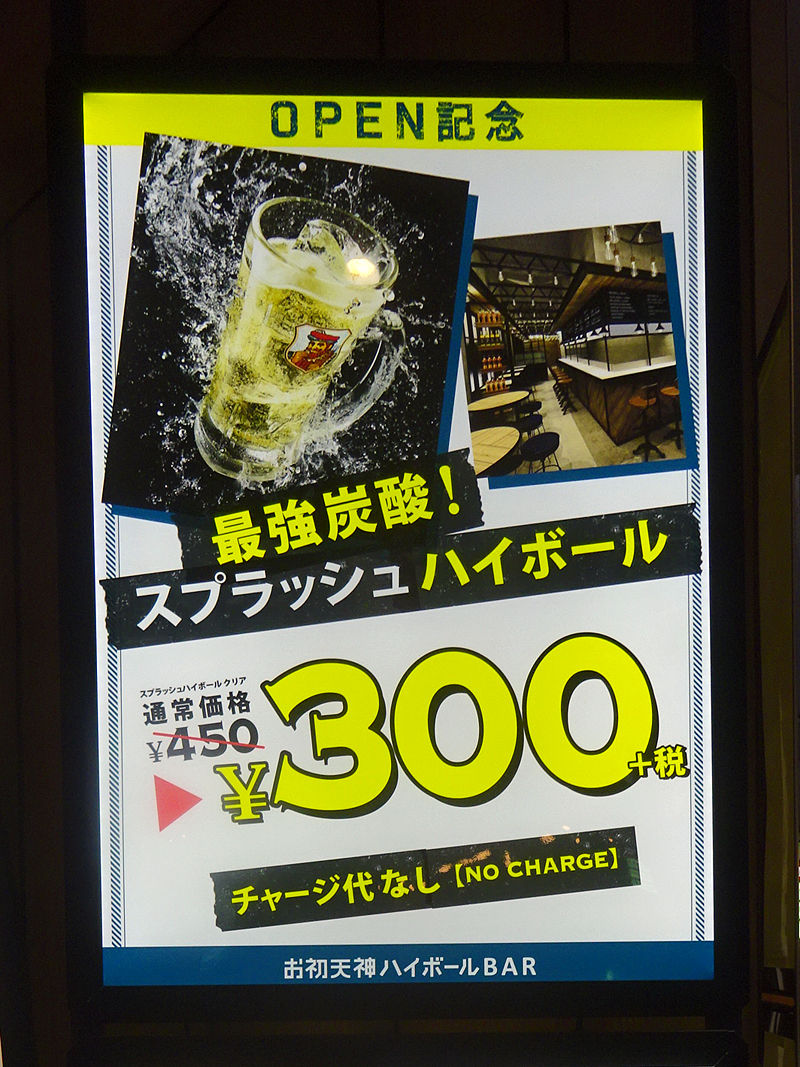 新店 サク飲みもしっかりも オトナ空間でハイボールを嗜む お初天神ハイボールバー 大阪梅田 関西女のプチ日記 Powered By ライブドアブログ
