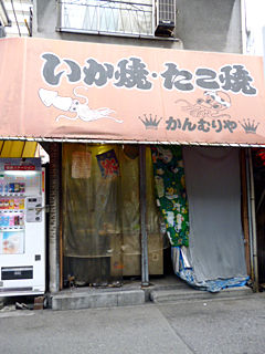 「かんむりや」外観