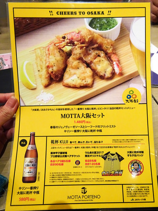 「大阪に乾杯!」
