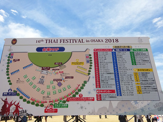 「第16回タイフェスティバル大阪2018」