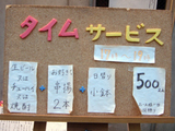 0223七二八タイムサービス
