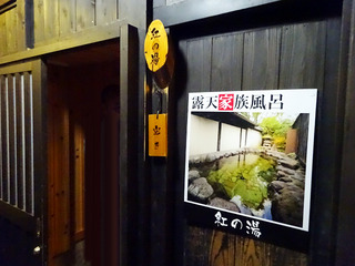 「和の宿 夢月」