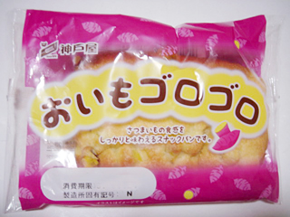 おいもゴロゴロ