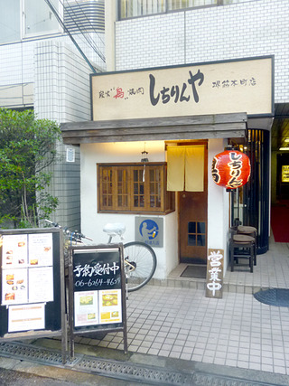 「しちりんや」