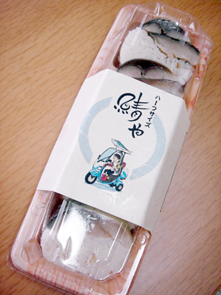 「鯖や」とろ鯖寿司