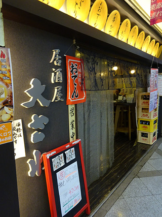 「居酒屋大ざわ」