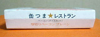 厚切りベーコンプレーン