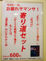 「串焼き・鉄板 かくうち」セットメニュー