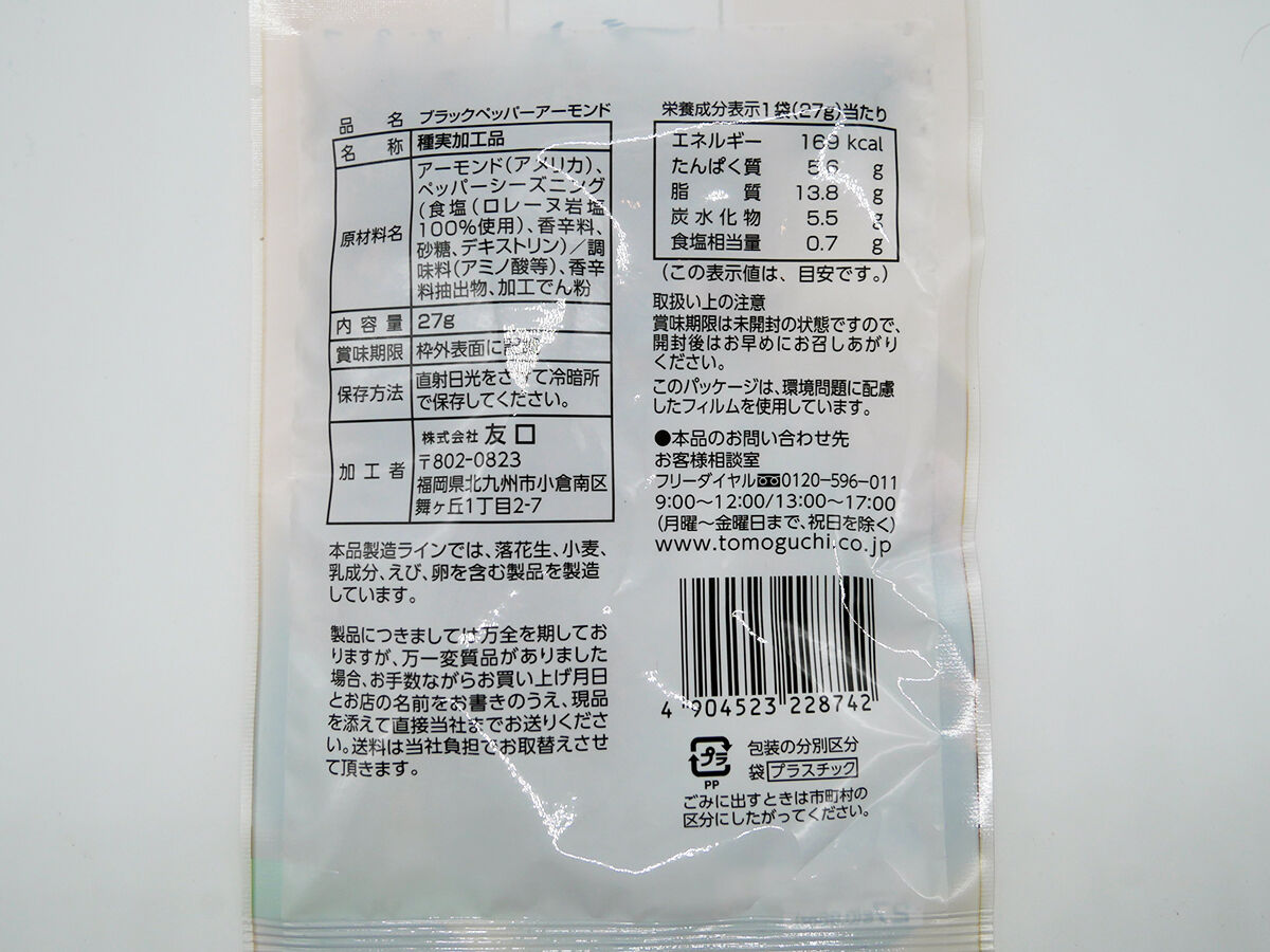 daiso-almond3