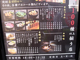 「麺屋 封 立呑」看板