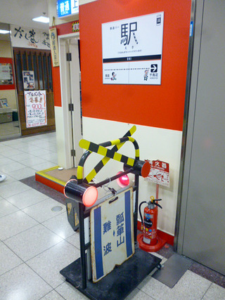 「駅」
