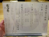 「藤う那」