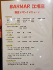 「BARMAR」