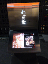 「わだ家」