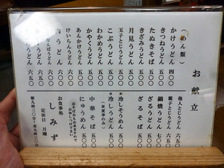 「しみず」