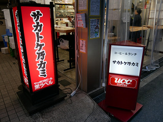 sakatokek17