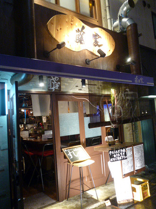 「藤家セカンズ」