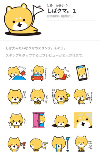 stamp_shibakuma3