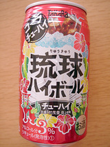 琉球ハイボール
