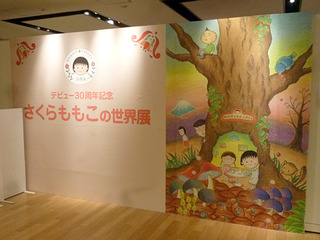 さくらももこの世界展
