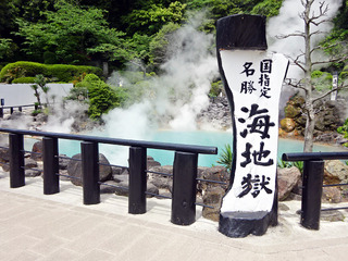 地獄めぐり