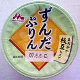 ずんだぷりん1