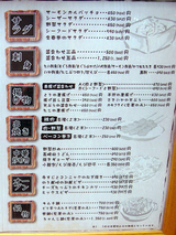 「のみ処 いっこもん」メニュー