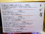 「チゲ屋」