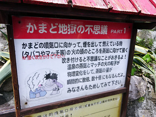 地獄めぐり