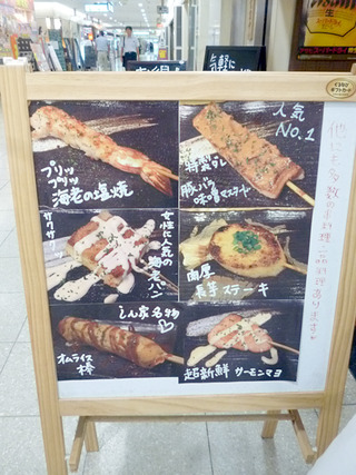 「鉄板串酒場しん家」