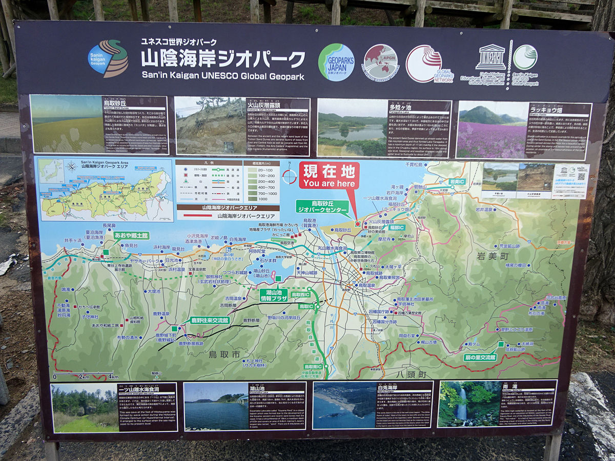 鳥取旅