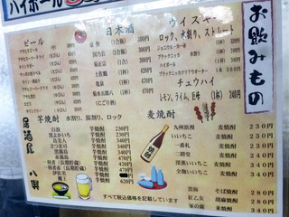 「八興」