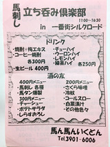 「馬ん馬んいくどん」