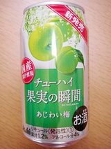 果実の瞬間梅