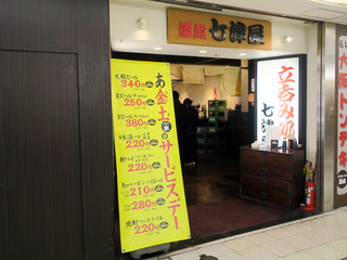 nanatu2