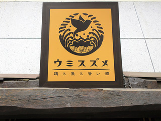 「ウミスズメ」