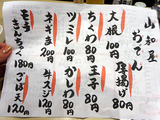 「山和屋」