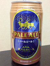 銀河高原ビール