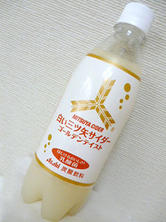 白い三ツ矢サイダーゴールデンテイスト アサヒ飲料 関西女のプチ日記 Powered By ライブドアブログ 白い三ツ矢サイダーゴールデンテイスト アサヒ飲料 関西女のプチ日記 Powered By ライブドアブログ